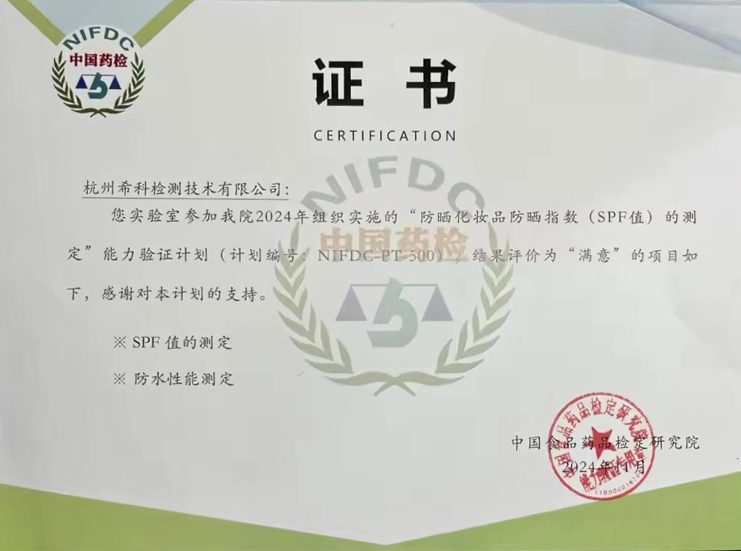 希科检测,防晒,化妆品,SPF值,防水性能