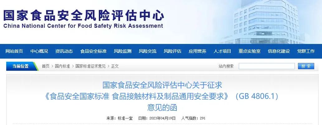 食品,食品安全,食品接触材料,食品添加剂申报,国家标准,食品安全风险评估中心