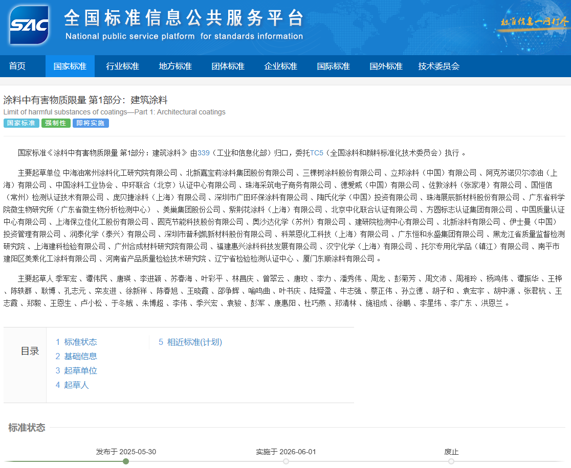 有害物质,涂料 建筑,工业领域