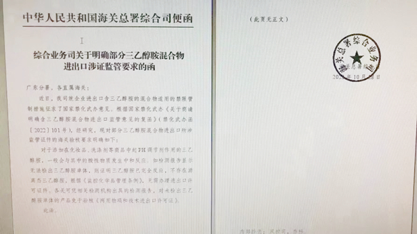 化妆品,进出口,监管,海关,许可证,三乙醇胺