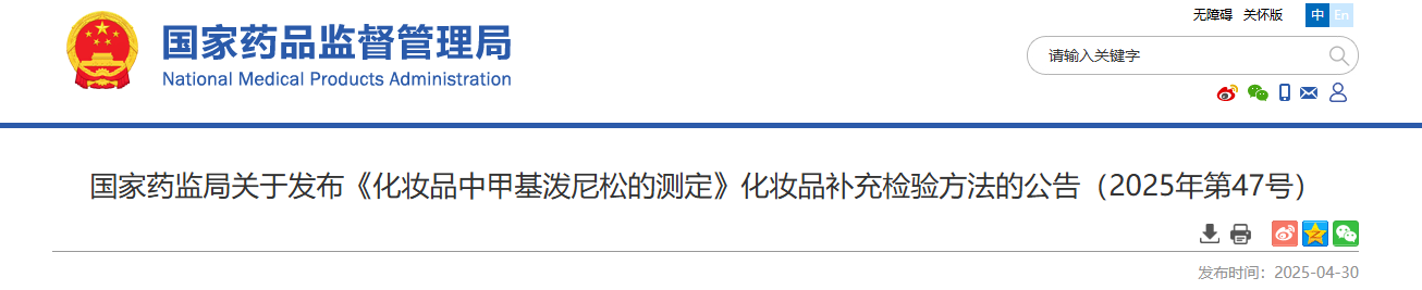 化妆品检验,化妆品,甲基泼尼松,检验