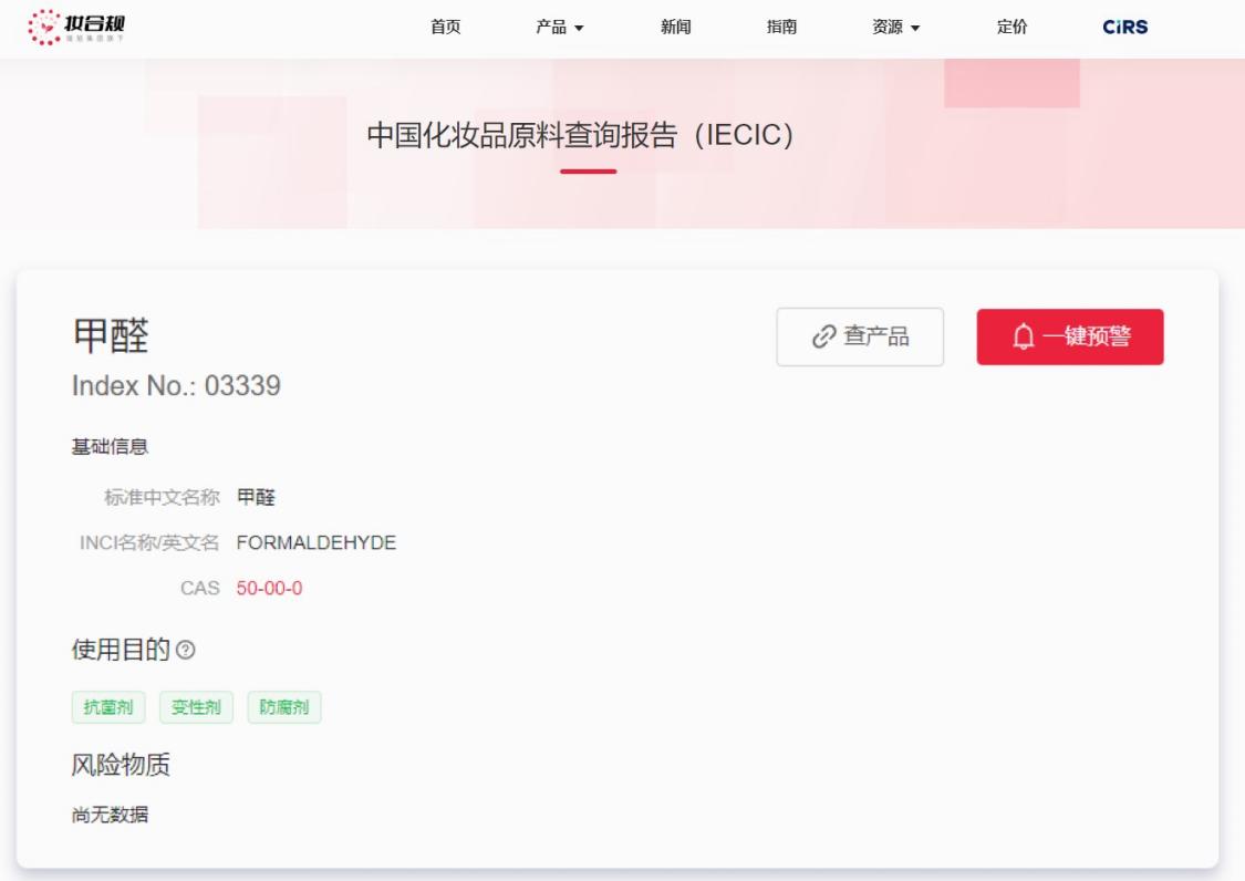 英国,化妆品原料,甲醛,SAG-CS,中国化妆品原料法规数据库,妆合规