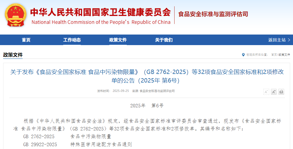 食品安全新国标,GB 4806.10,涂料,涂层,GB 4806.16-2025